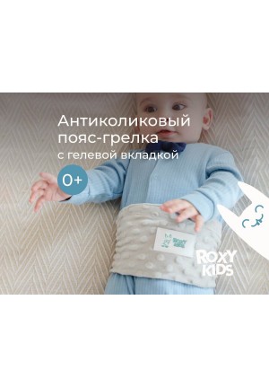 Пояс-грелка от коликов для новорожденных, серый (RGP-001-Gr) Пояс-грелка от коликов для новорожденных, серый (RGP-001-Gr)